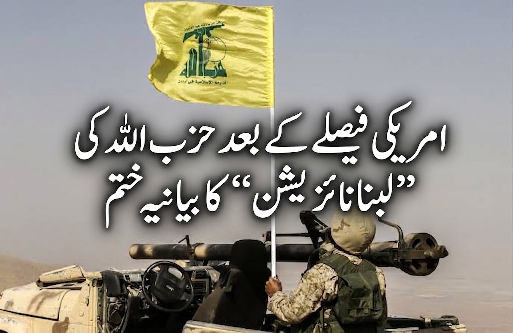 اب بیروت کو فیصلہ کرنا ہوگا