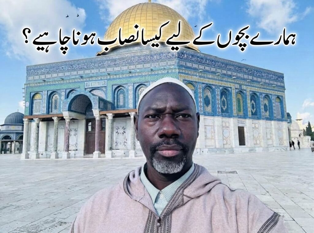 ہمارے بچوں کے لیے کیسا نصاب ہونا چاہیے؟
