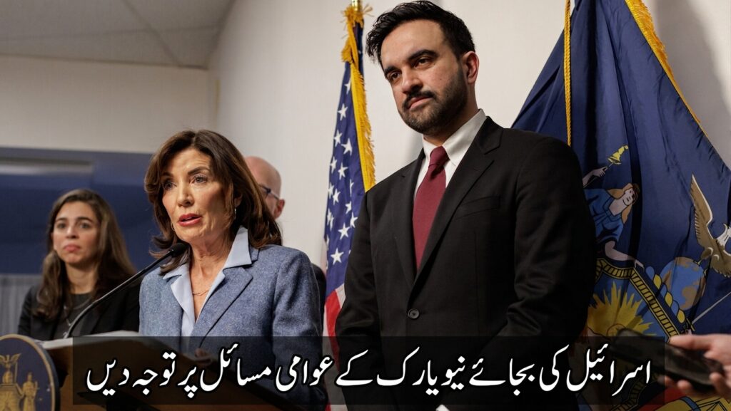 گورنر کیتھی ہوچل کا ظہران ممدانی کو مشورہ