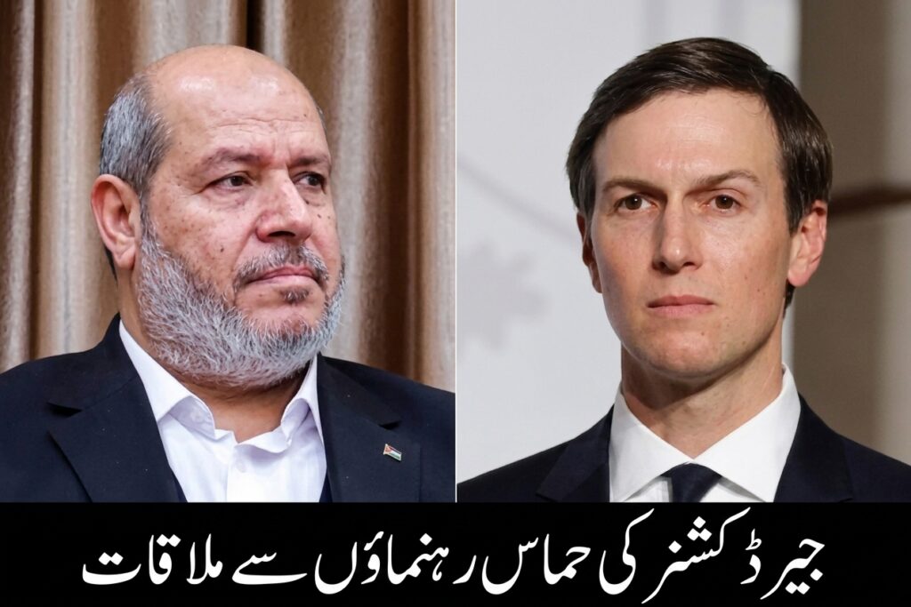 جیرڈ کشنر کی حماس رہنماؤں سے ملاقات