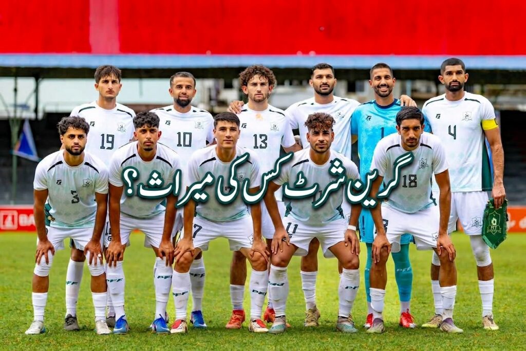 گرین شرٹ کس کی میراث؟
