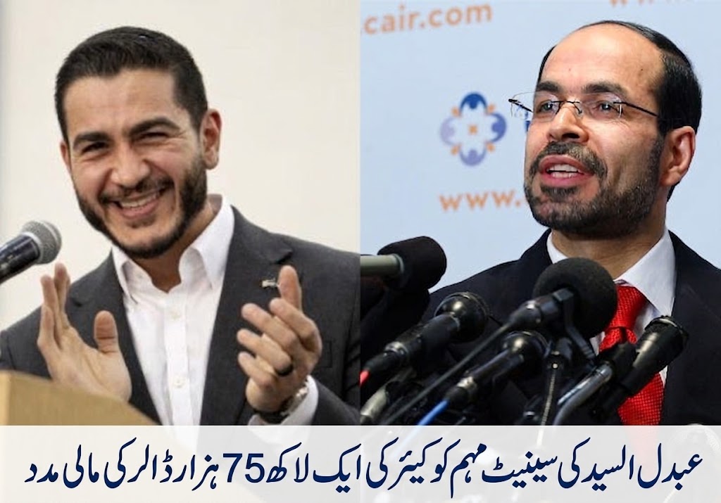 عبدل السید کی سینیٹ مہم کوCAIRکی ایک لاکھ75ہزار ڈالر کی مالی مدد