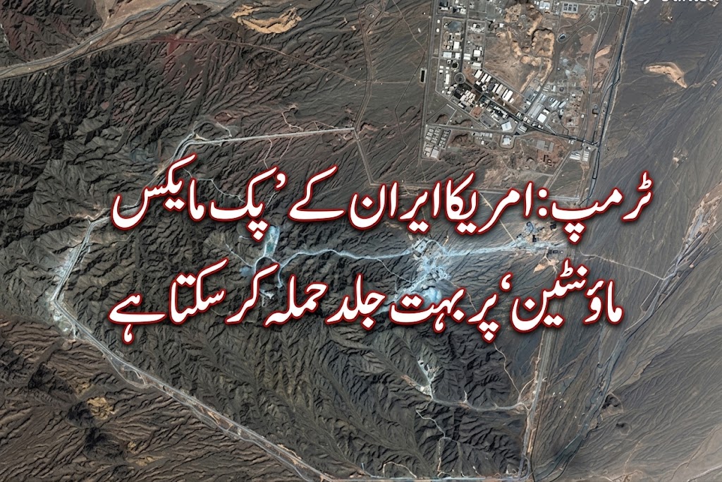 ایران کا پک ایکس ماؤنٹین نشانے پر