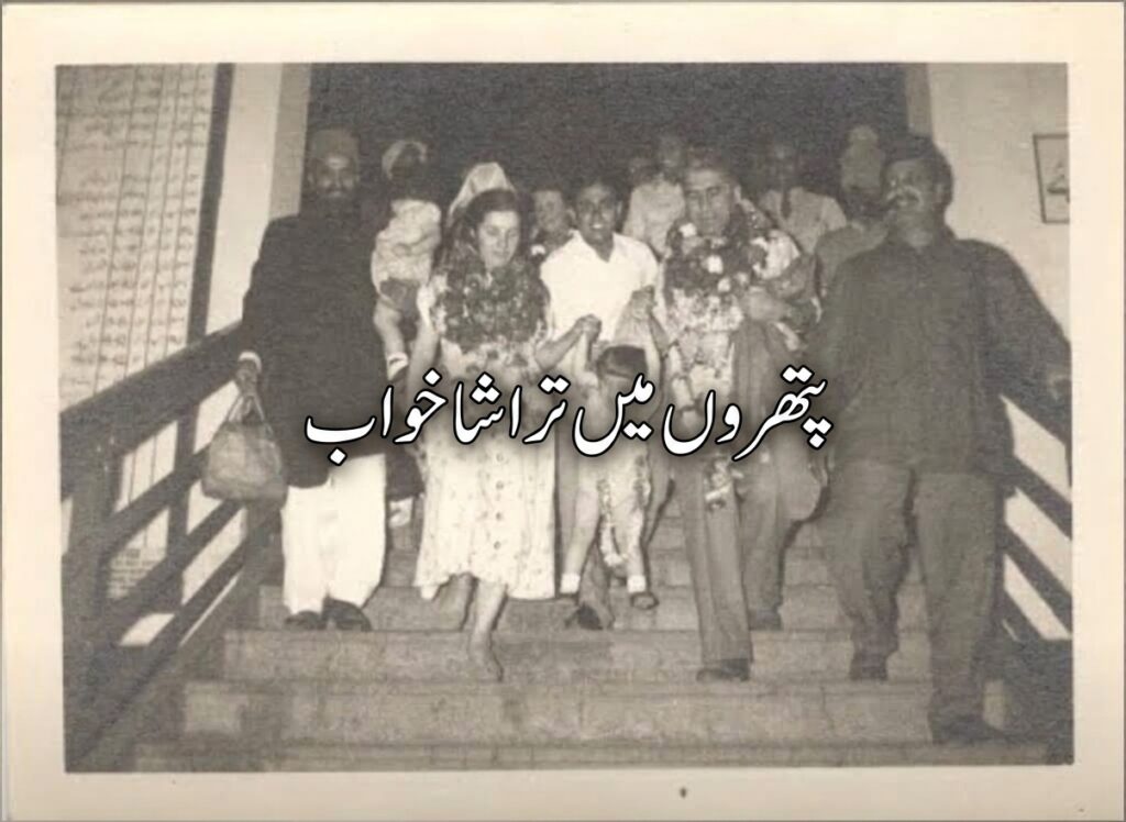 پتھروں میں تراشا خواب