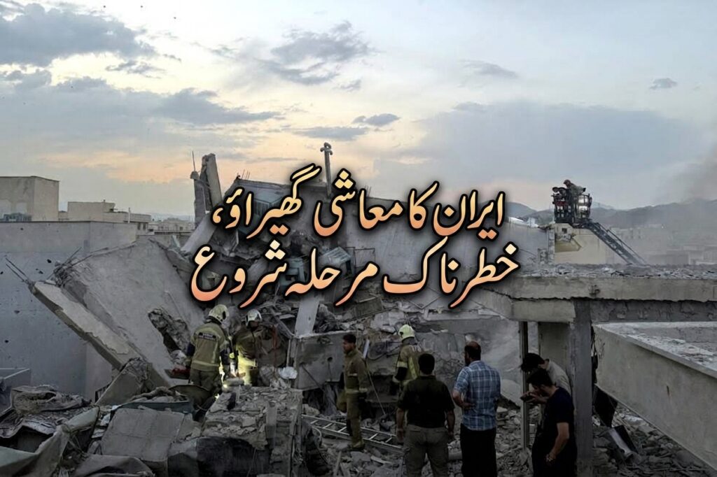 ایران کا گلا گھٹ رہا ہے